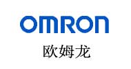 欧姆龙